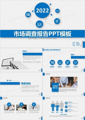 藍灰簡約市場調(diào)查報告通用ppt模板